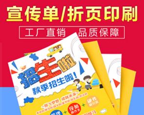 折頁(yè)印刷設(shè)計(jì) DM宣傳單印刷